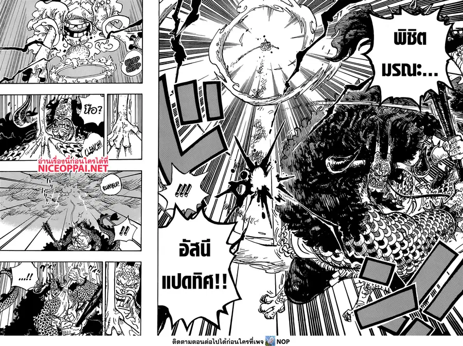 One Piece ตอนที่ 1047 หน้า 2