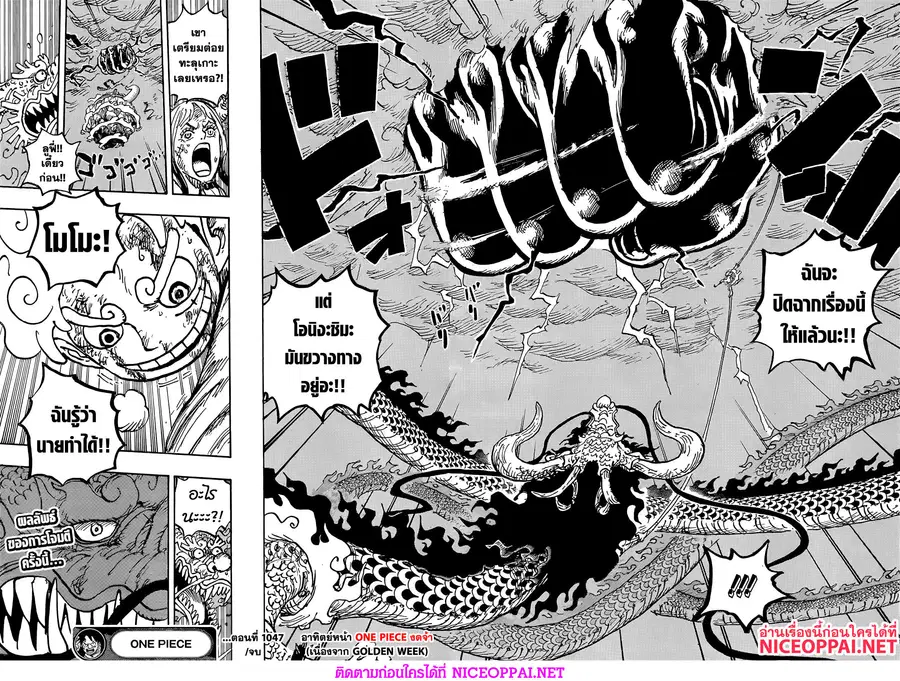 One Piece ตอนที่ 1047 หน้า 3