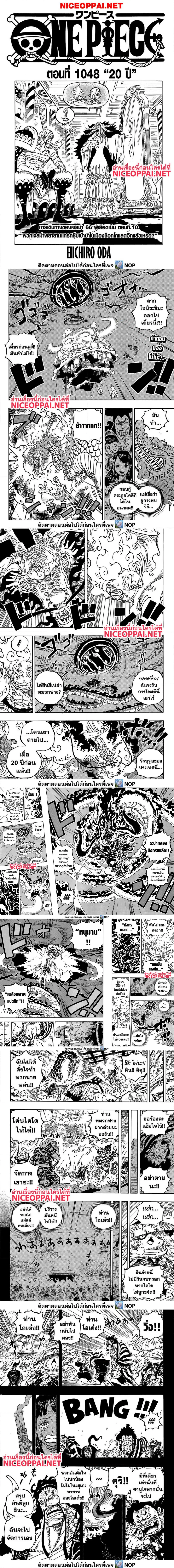 One Piece ตอนที่ 1048 หน้า 1