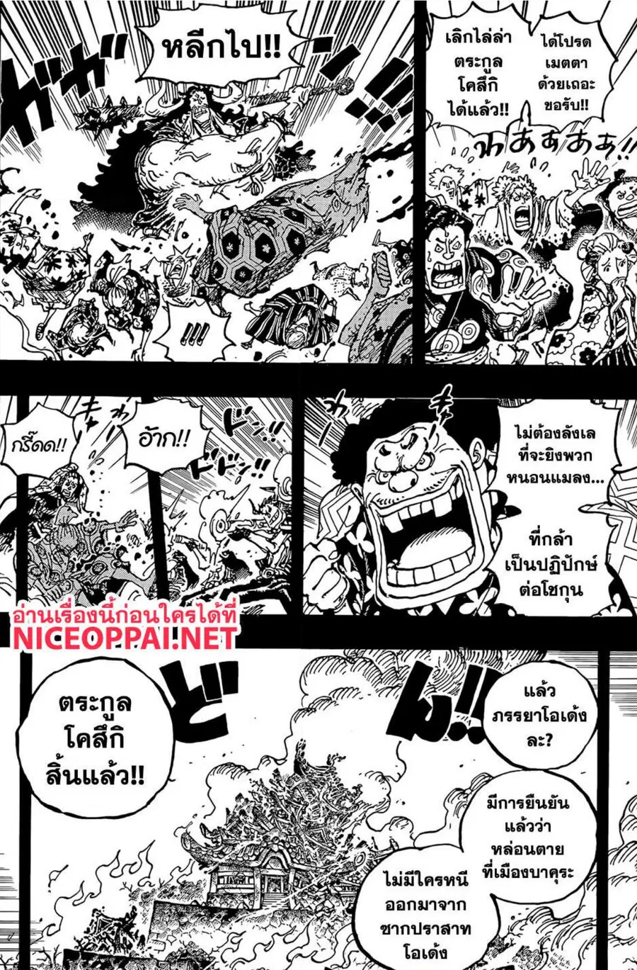 One Piece ตอนที่ 1048 หน้า 2