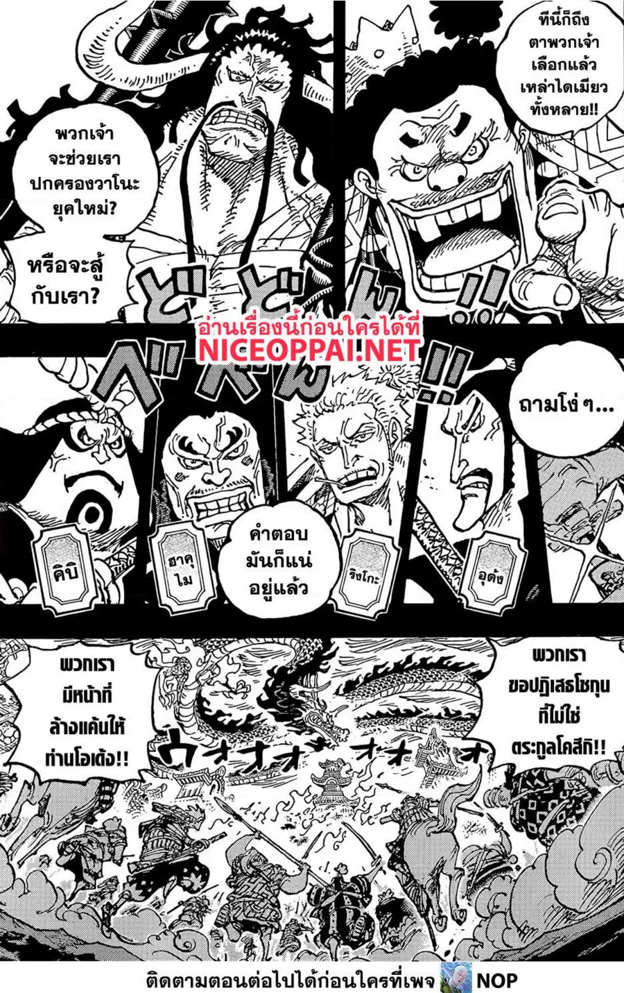 One Piece ตอนที่ 1048 หน้า 3