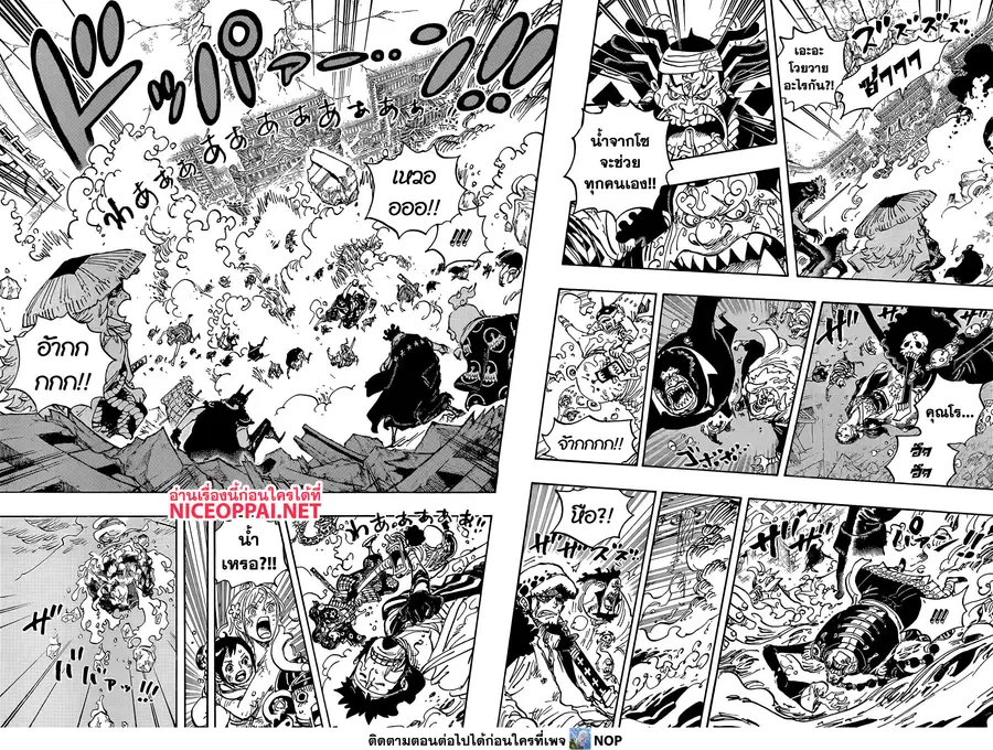 One Piece ตอนที่ 1049 หน้า 1