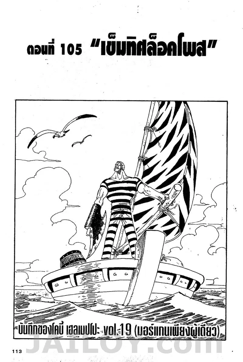 One Piece ตอนที่ 105 หน้า 1