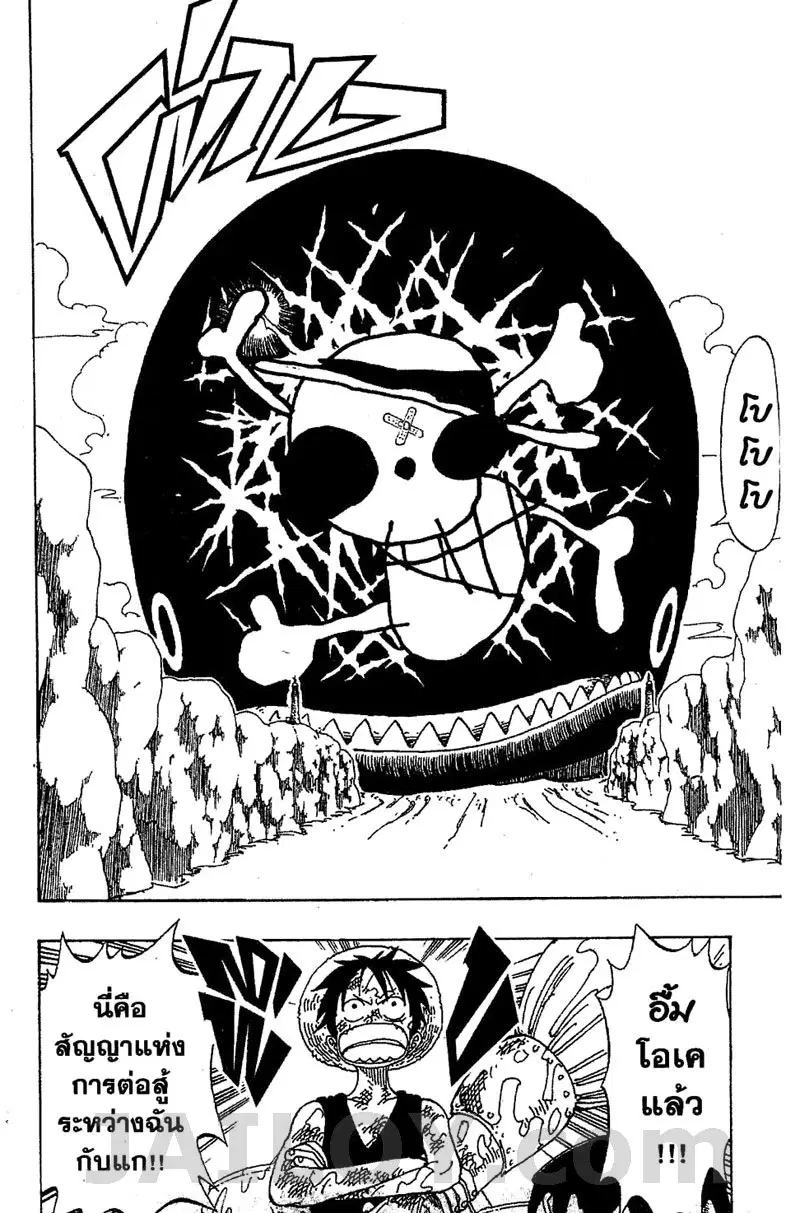 One Piece ตอนที่ 105 หน้า 2