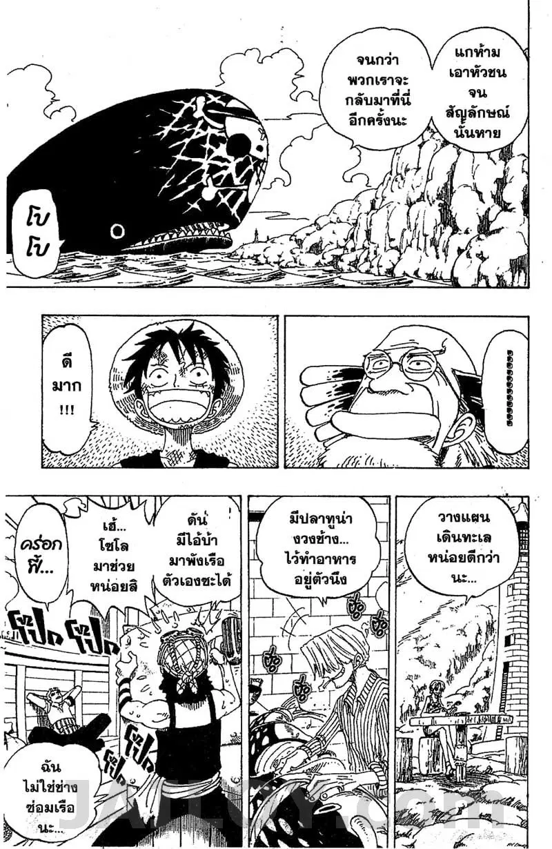 One Piece ตอนที่ 105 หน้า 3