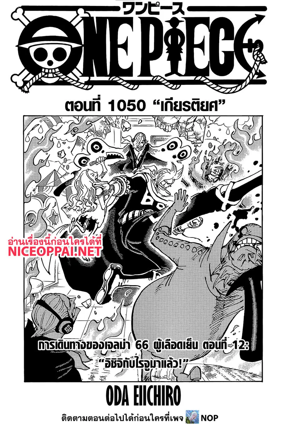 One Piece ตอนที่ 1050 หน้า 1