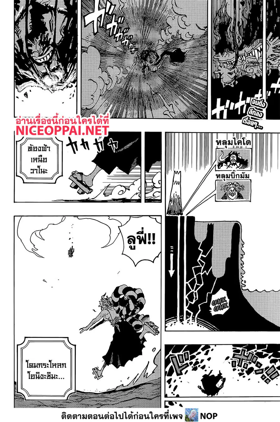 One Piece ตอนที่ 1050 หน้า 2