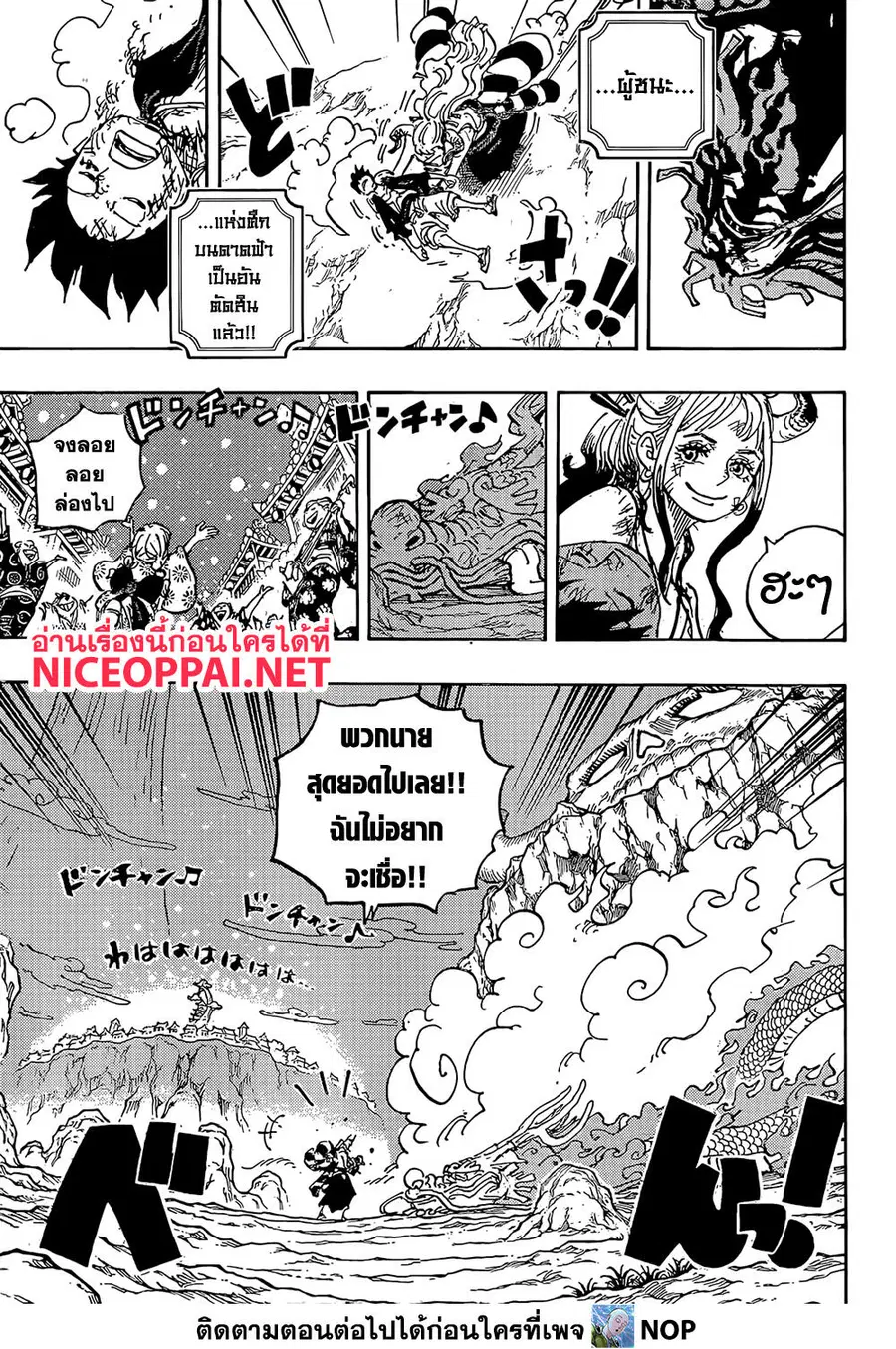 One Piece ตอนที่ 1050 หน้า 3