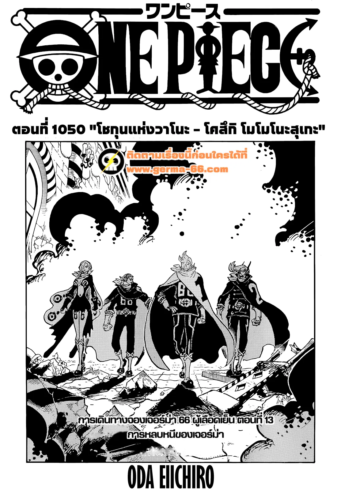 One Piece ตอนที่ 1051 หน้า 1