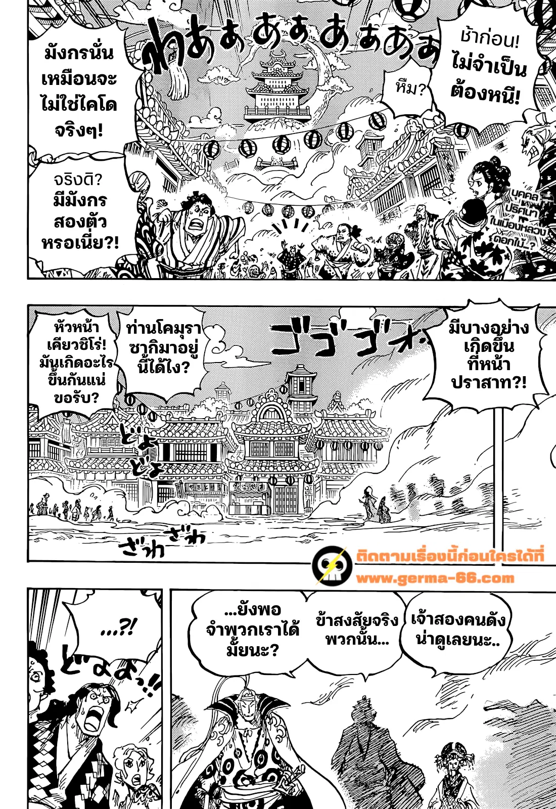 One Piece ตอนที่ 1051 หน้า 2