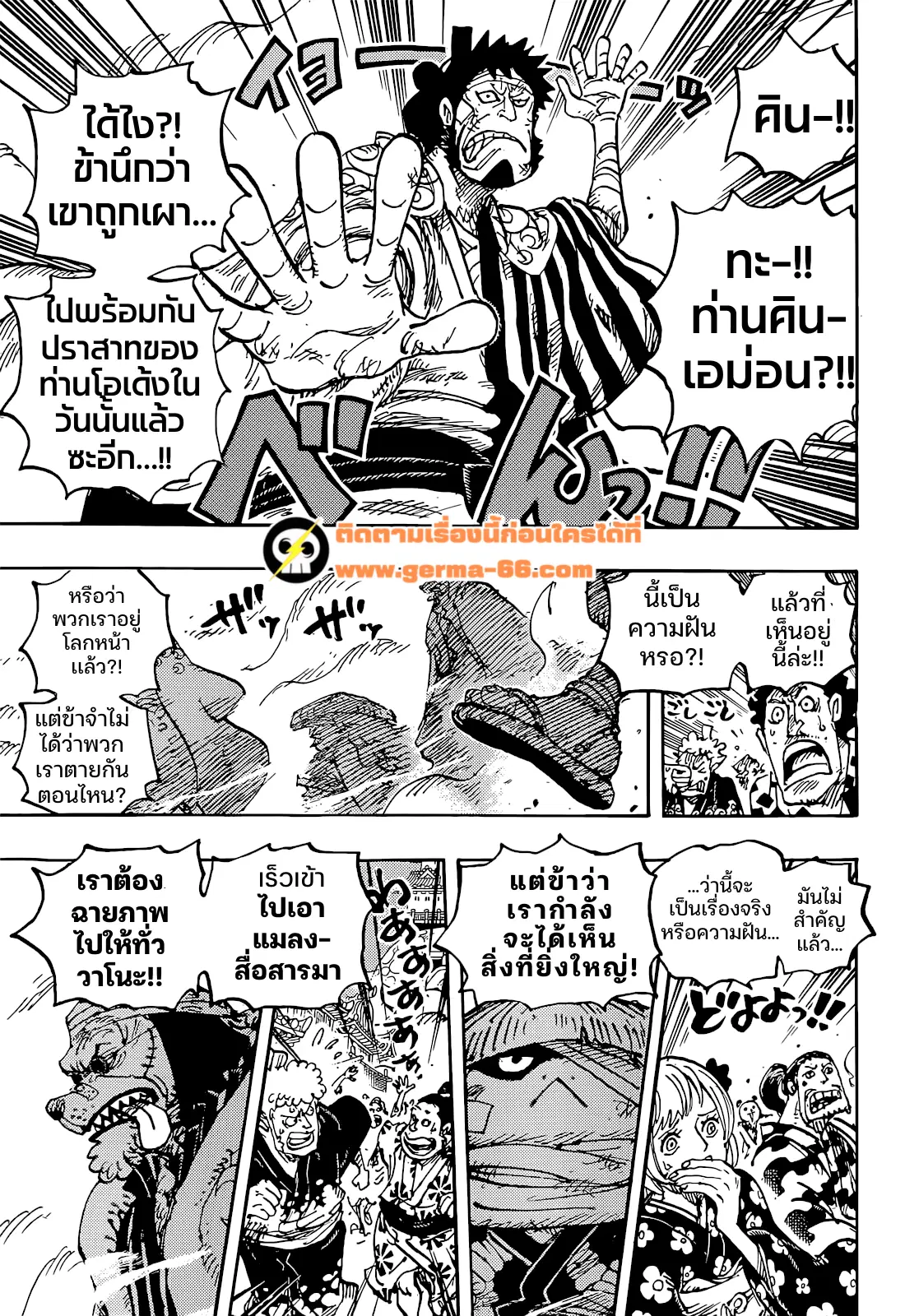 One Piece ตอนที่ 1051 หน้า 3