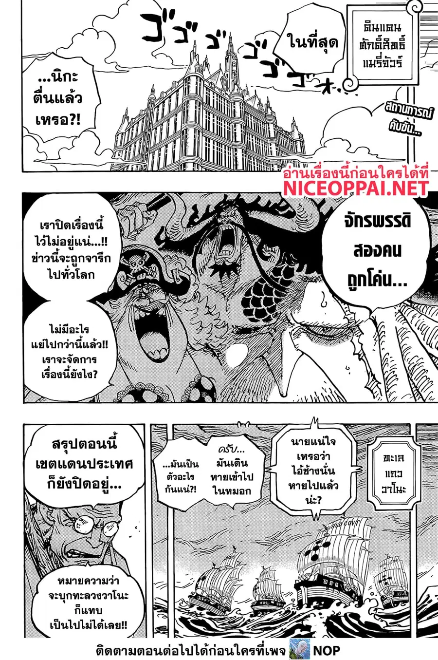 One Piece ตอนที่ 1052 หน้า 2