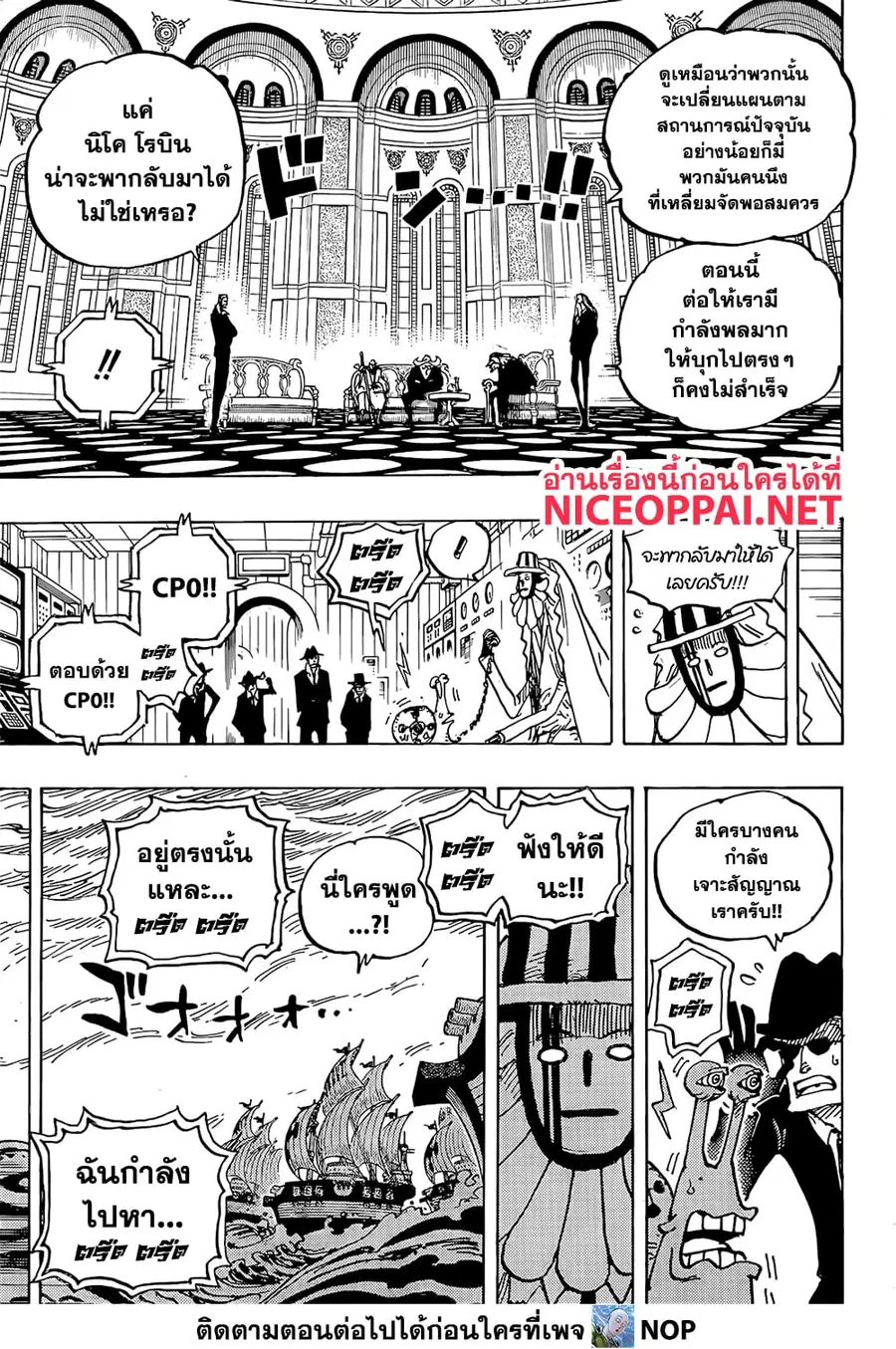One Piece ตอนที่ 1052 หน้า 3