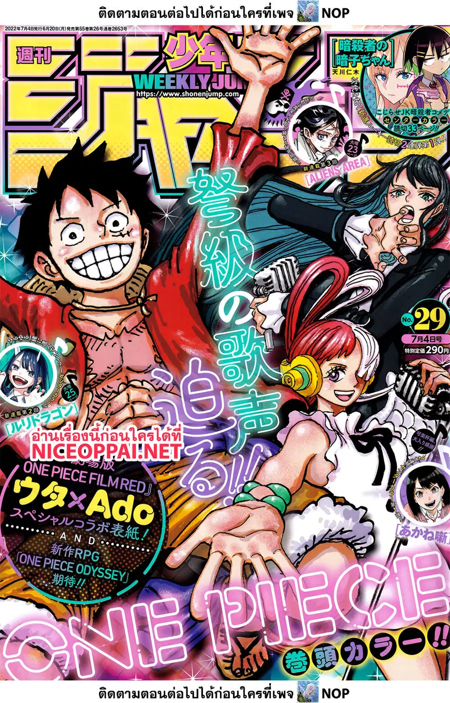 One Piece ตอนที่ 1053 หน้า 1
