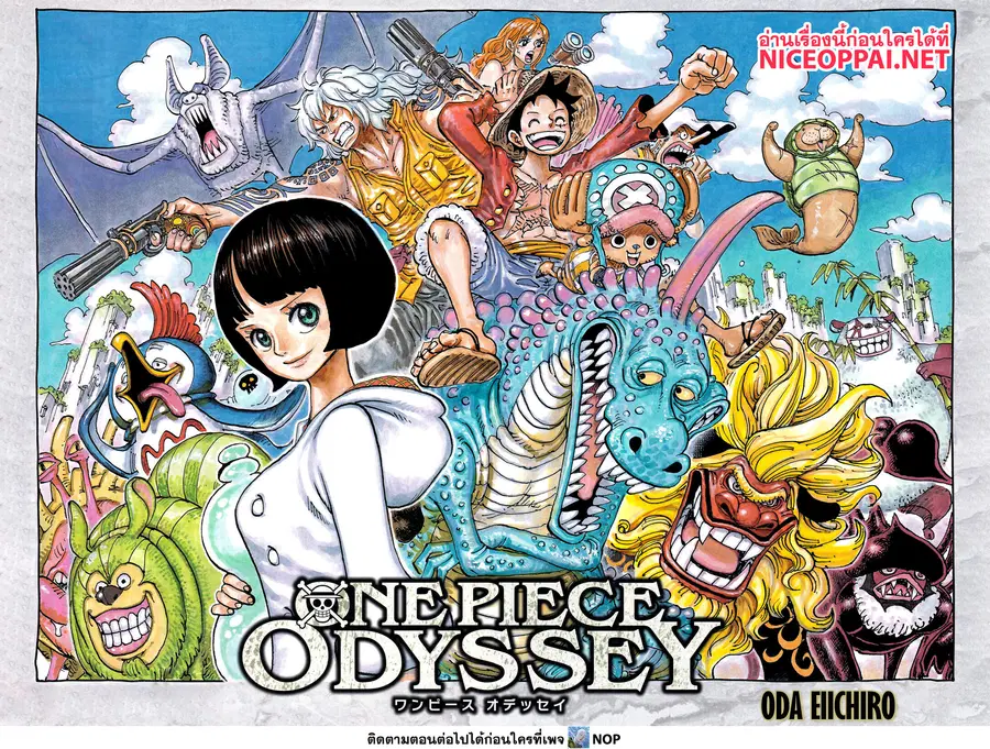 One Piece ตอนที่ 1053 หน้า 2