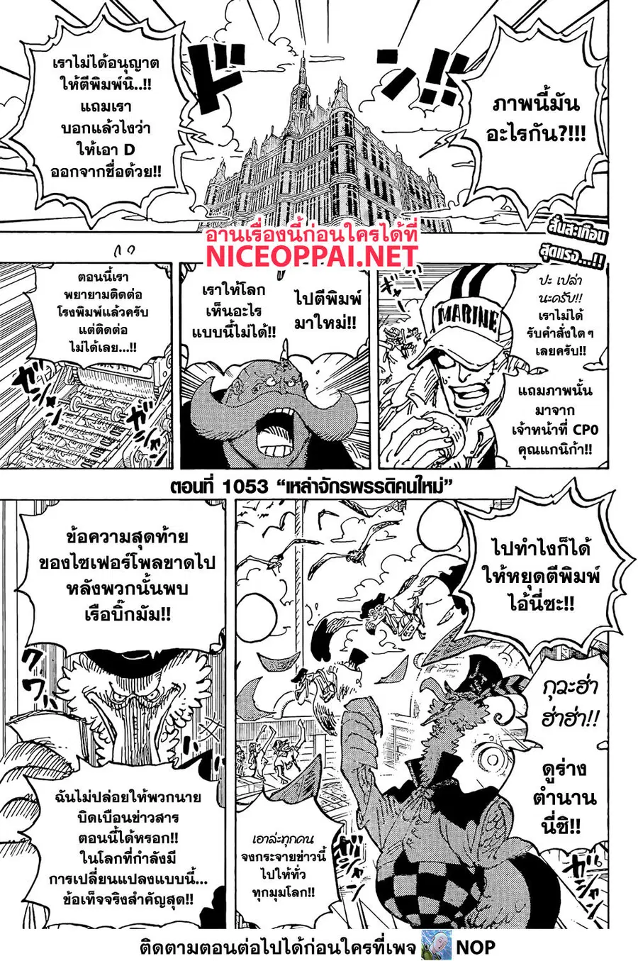 One Piece ตอนที่ 1053 หน้า 3