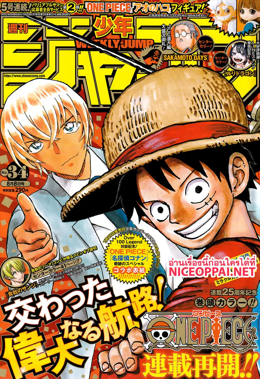 One Piece ตอนที่ 1054 หน้า 1