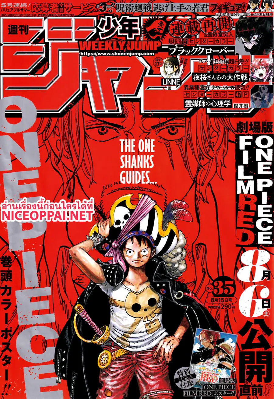 One Piece ตอนที่ 1055 หน้า 2