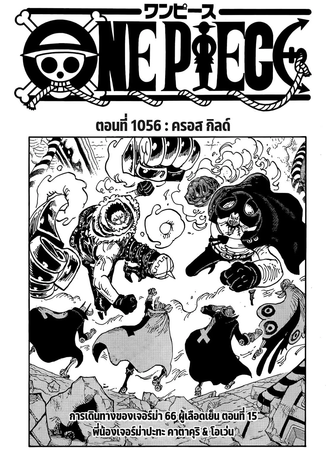 One Piece ตอนที่ 1056 หน้า 1