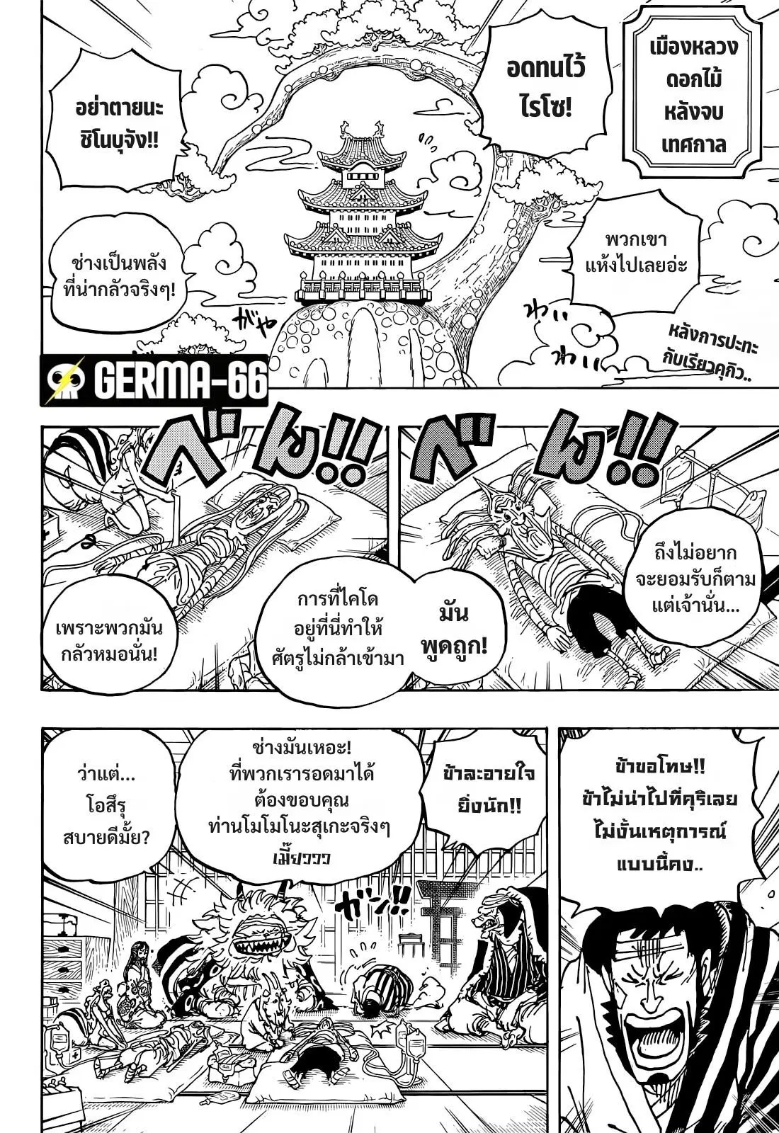 One Piece ตอนที่ 1056 หน้า 2