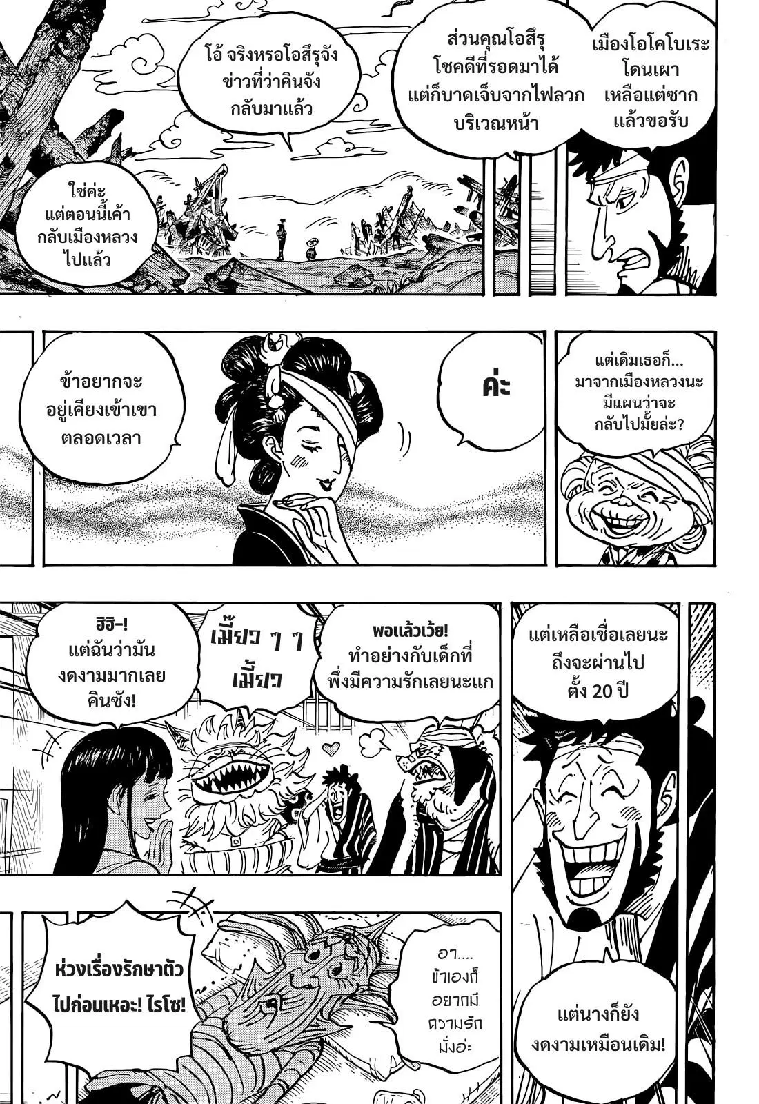 One Piece ตอนที่ 1056 หน้า 3