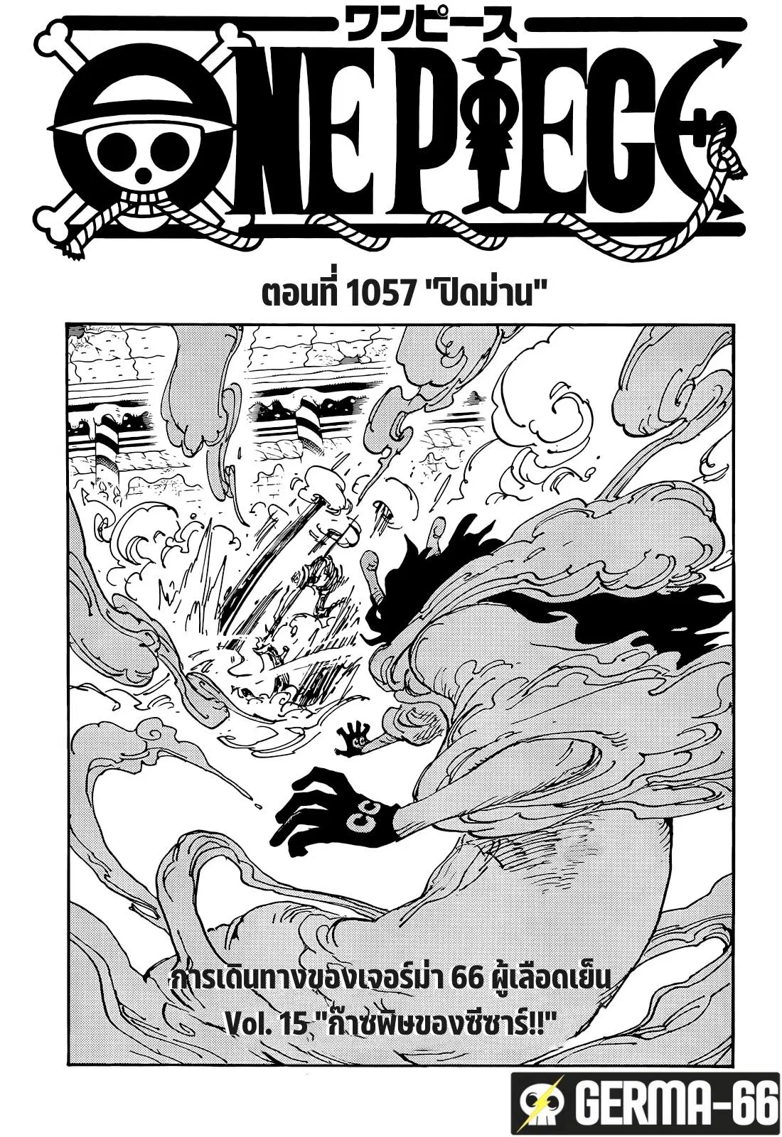 One Piece ตอนที่ 1057 หน้า 1