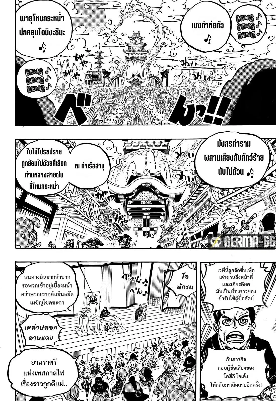 One Piece ตอนที่ 1057 หน้า 2