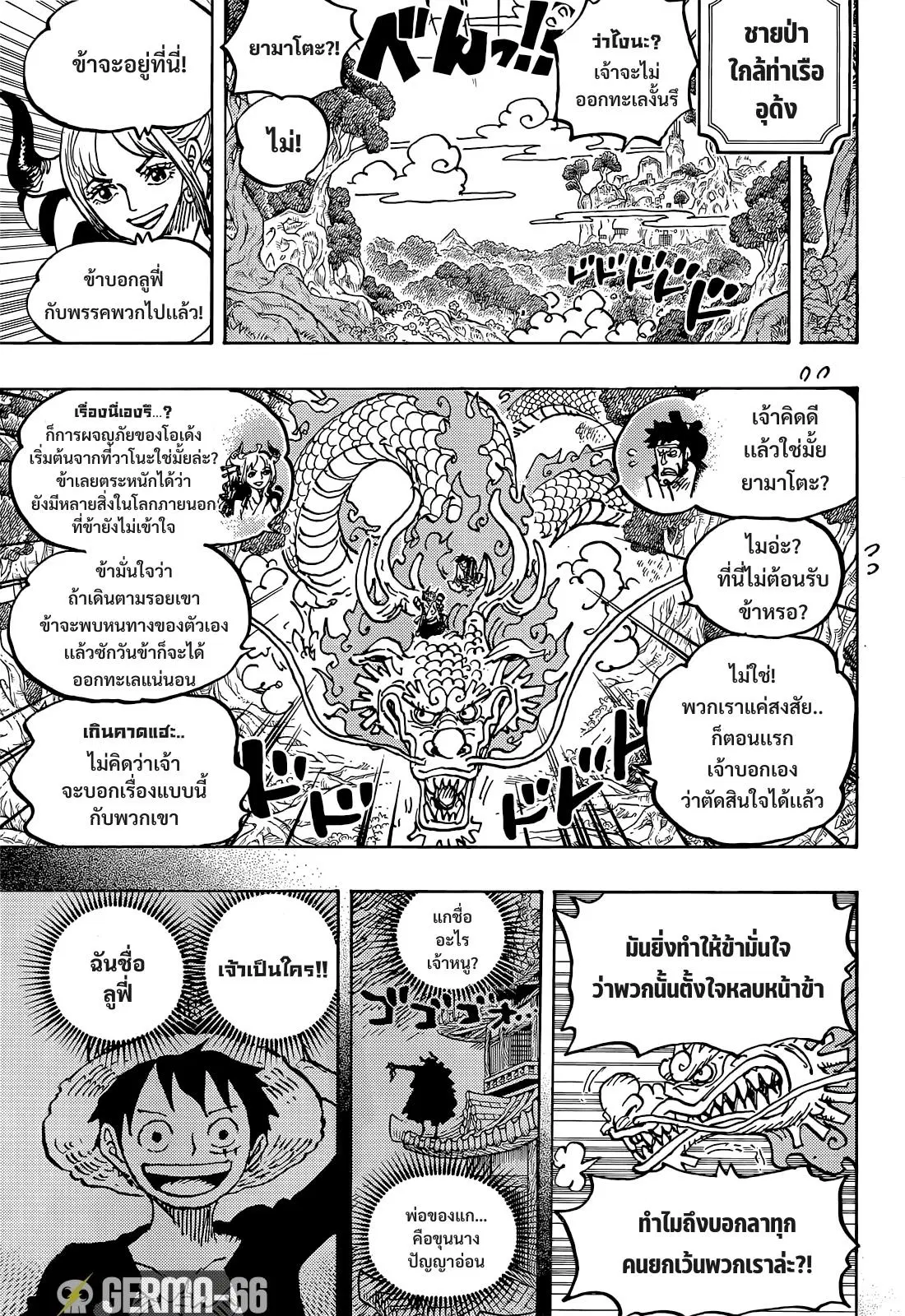 One Piece ตอนที่ 1057 หน้า 3
