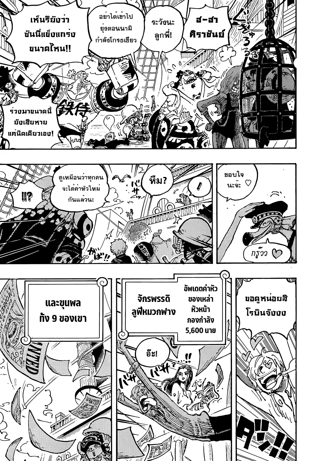 One Piece ตอนที่ 1058 หน้า 3