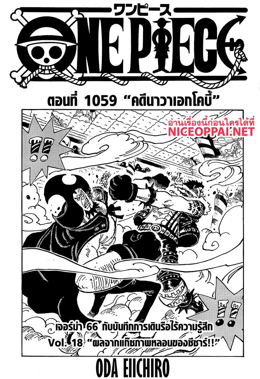 One Piece ตอนที่ 1059 หน้า 1