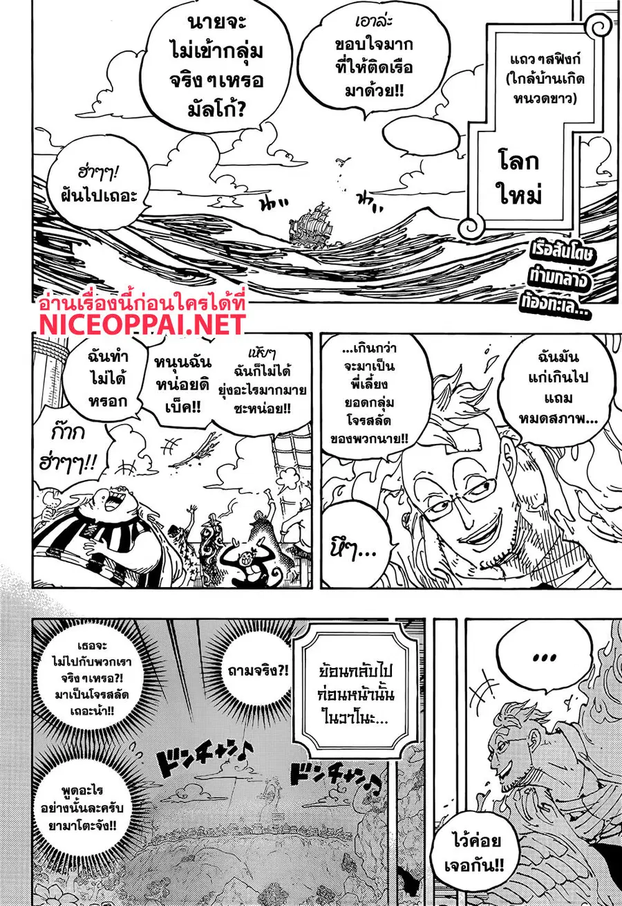 One Piece ตอนที่ 1059 หน้า 2