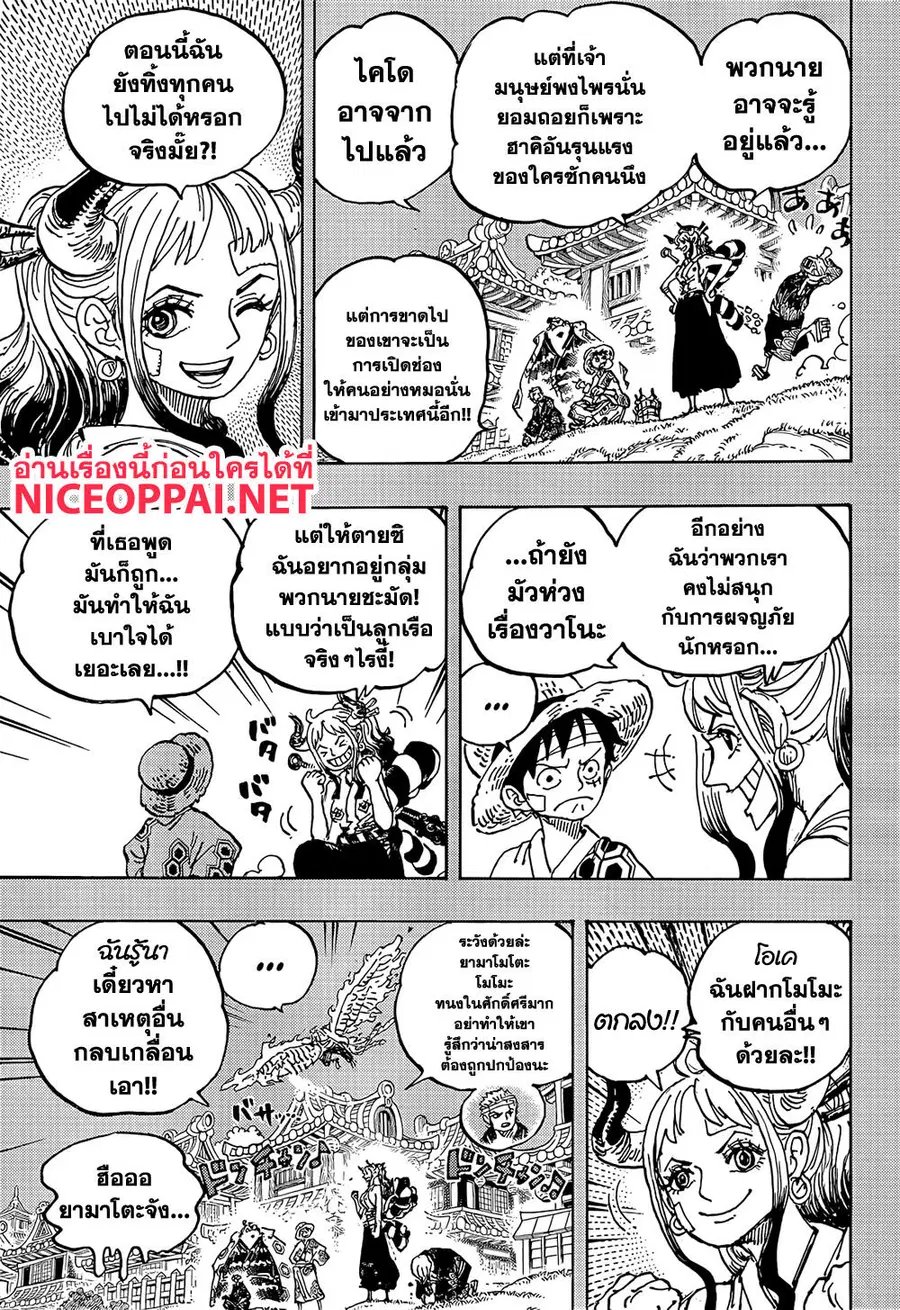 One Piece ตอนที่ 1059 หน้า 3