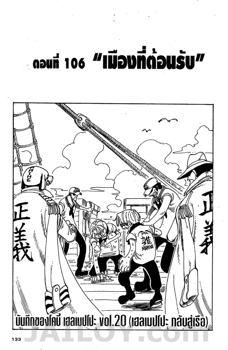 One Piece ตอนที่ 106 หน้า 1