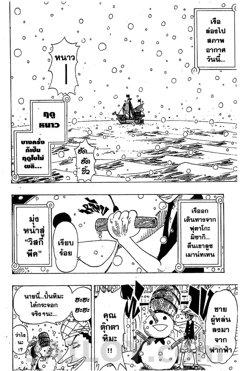 One Piece ตอนที่ 106 หน้า 2