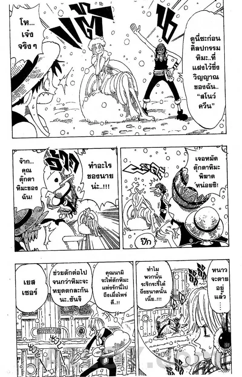 One Piece ตอนที่ 106 หน้า 3