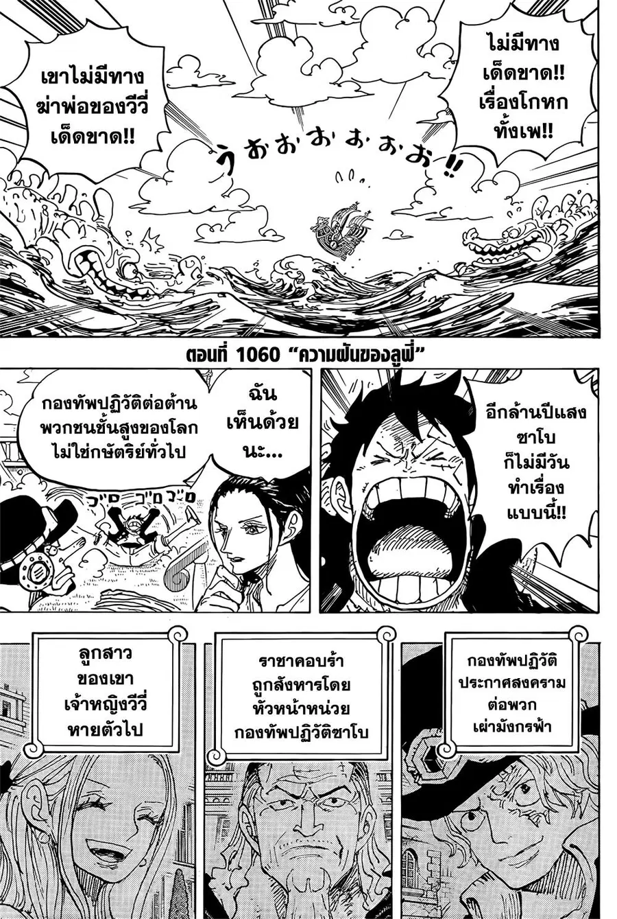 One Piece ตอนที่ 1060 หน้า 3