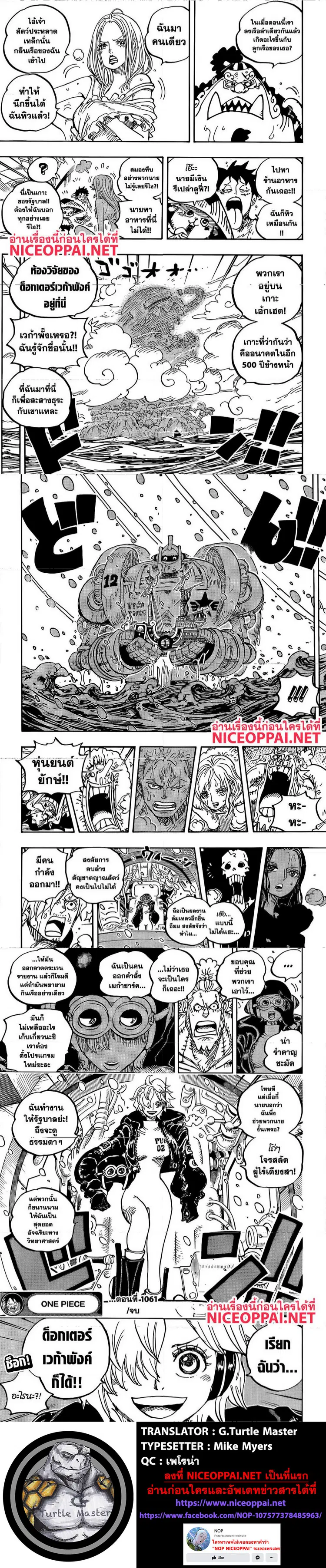 One Piece ตอนที่ 1061 หน้า 3