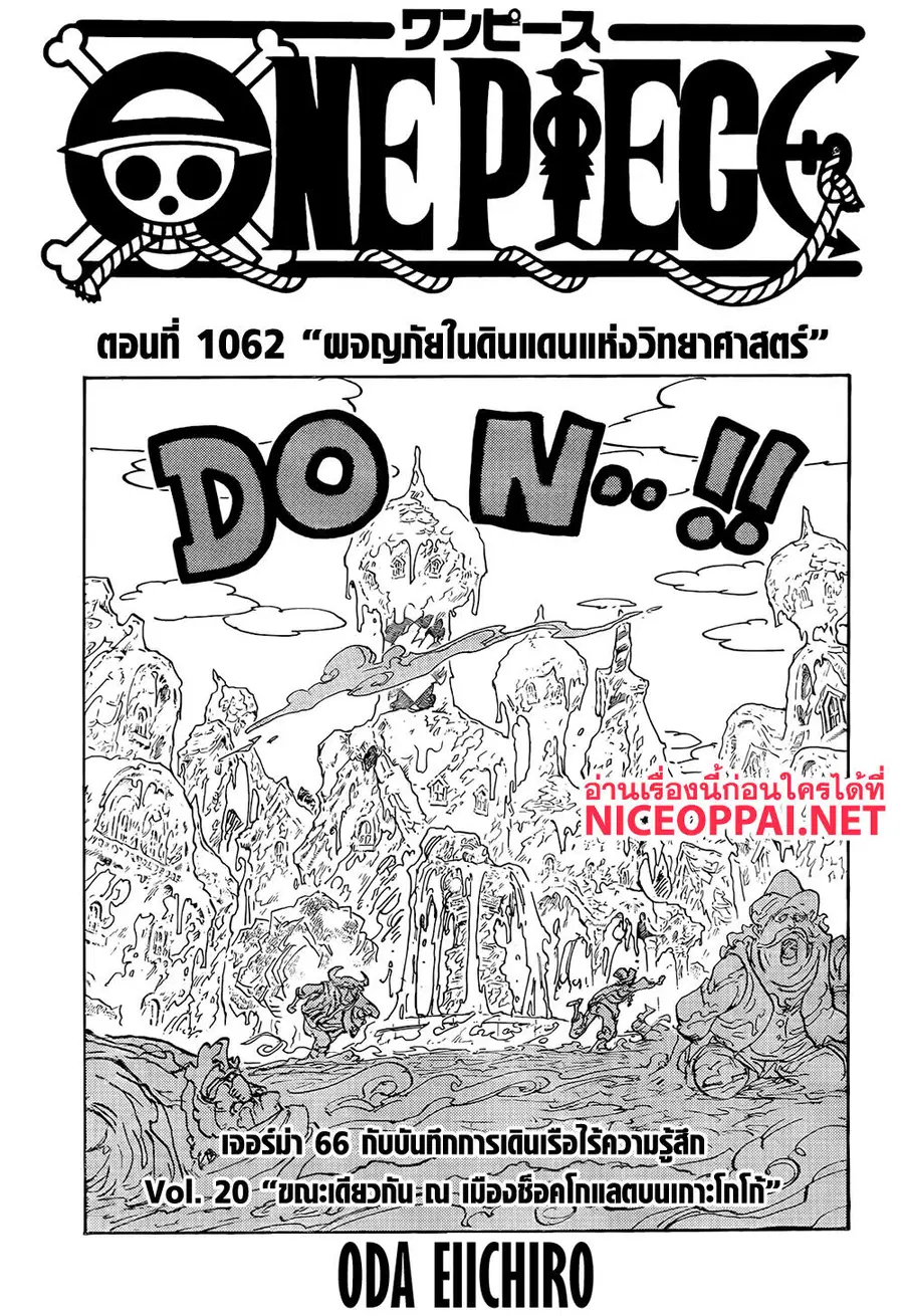 One Piece ตอนที่ 1062 หน้า 1