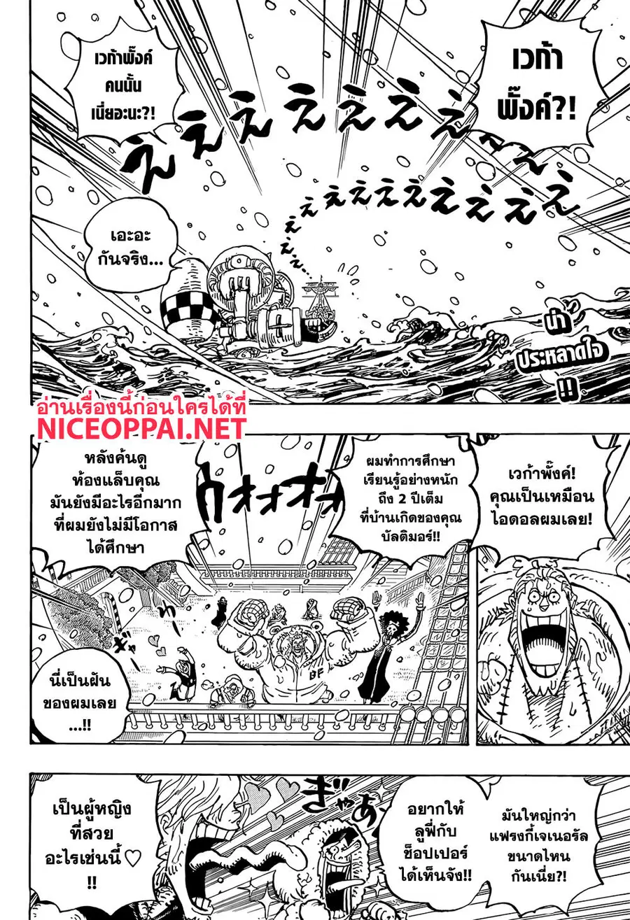 One Piece ตอนที่ 1062 หน้า 2