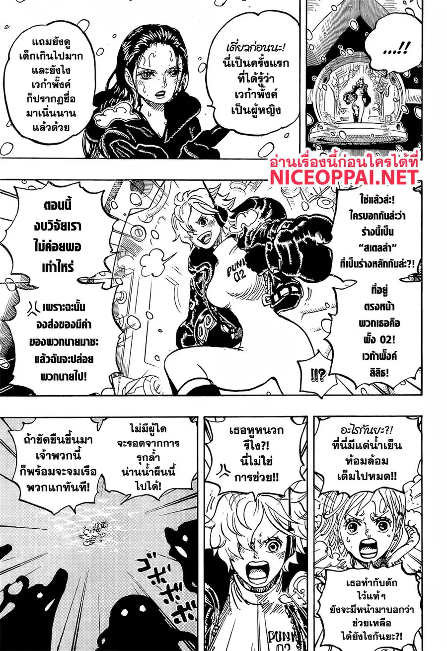 One Piece ตอนที่ 1062 หน้า 3