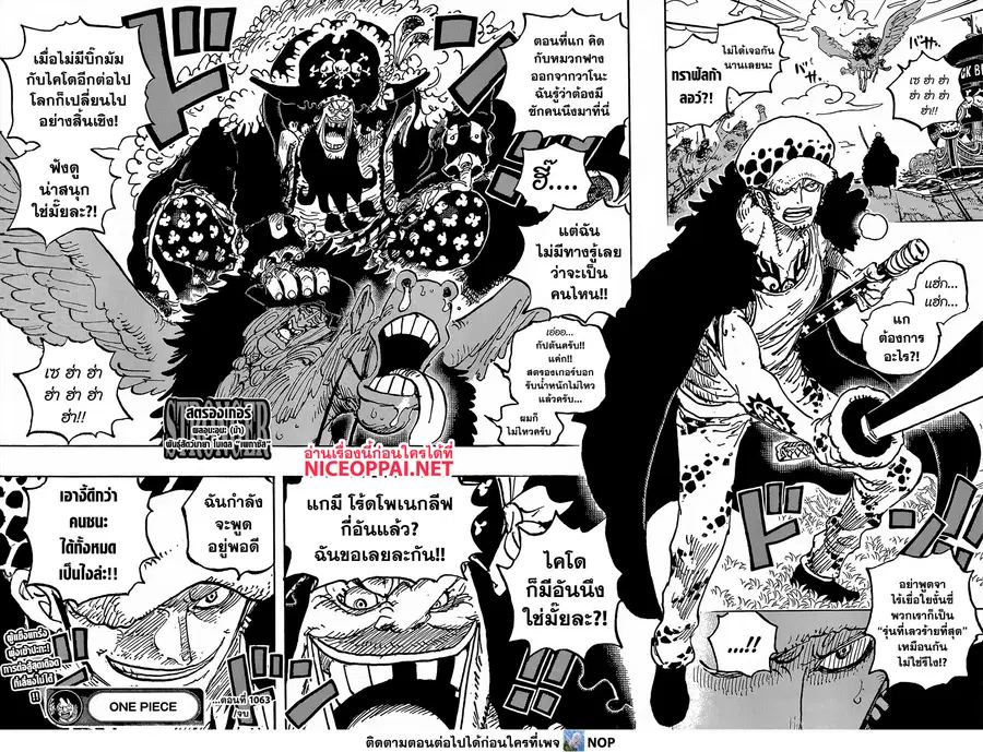 One Piece ตอนที่ 1063 หน้า 3