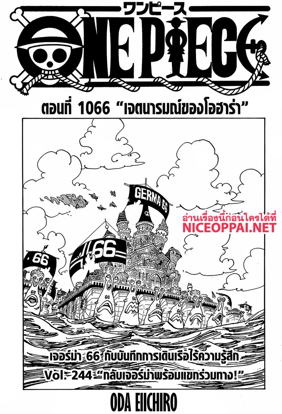 One Piece ตอนที่ 1066 หน้า 1