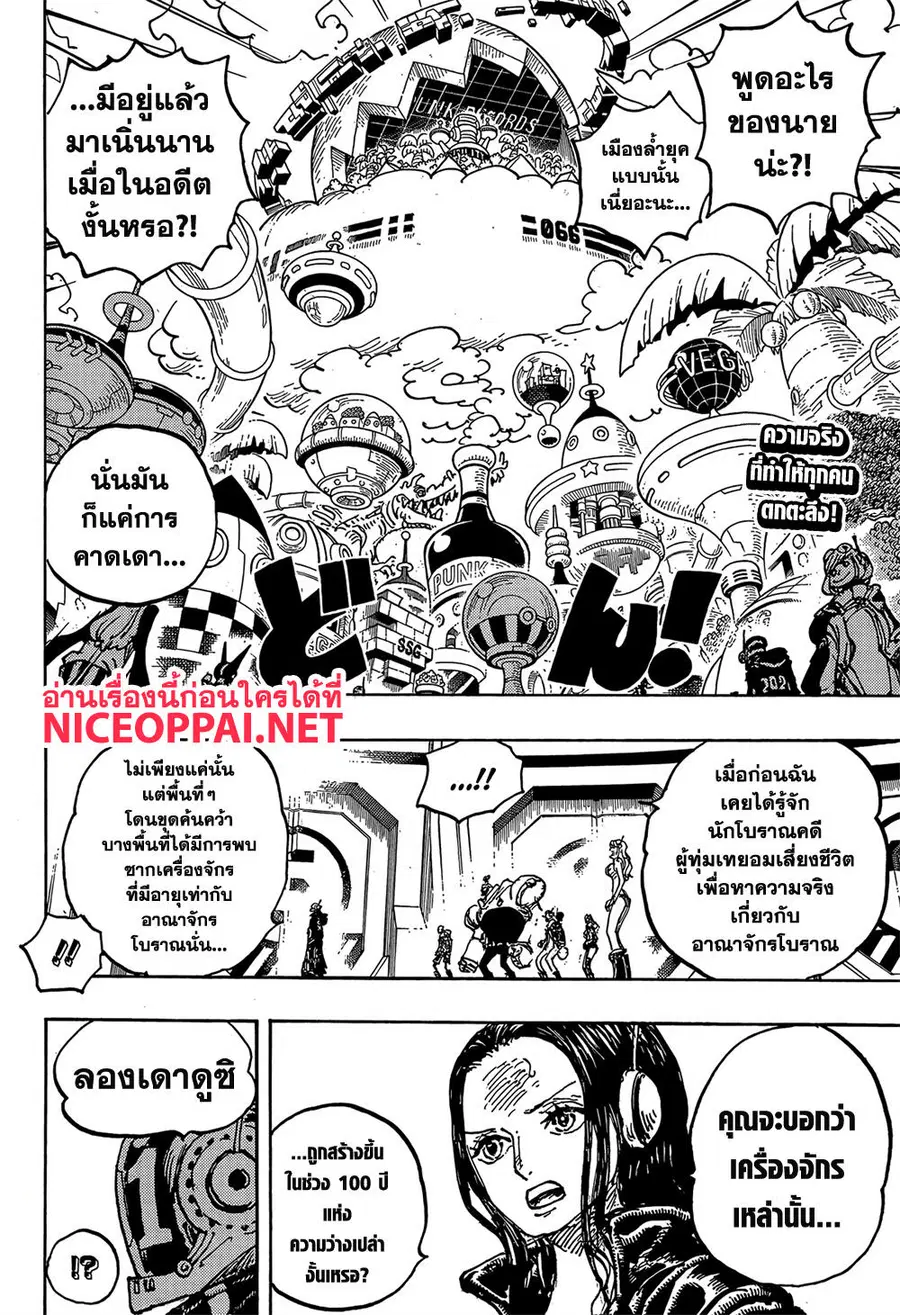 One Piece ตอนที่ 1066 หน้า 2