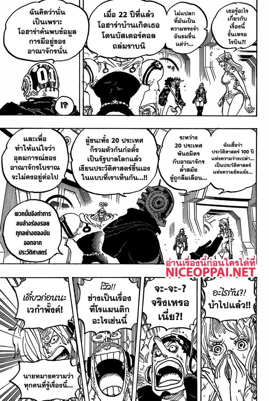 One Piece ตอนที่ 1066 หน้า 3