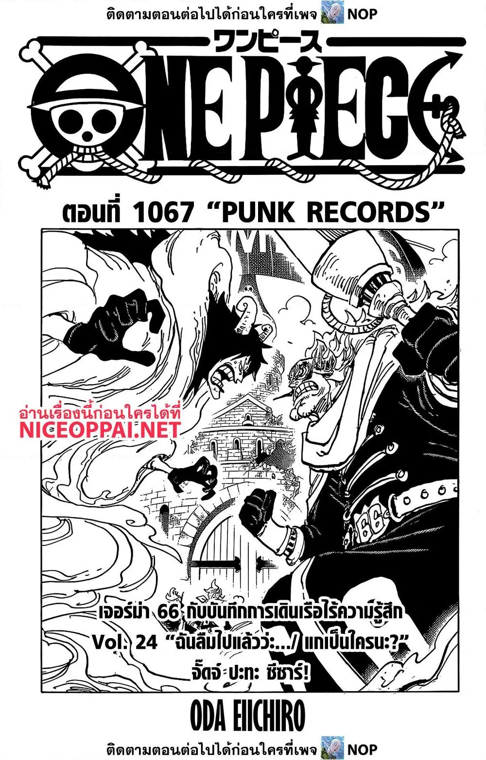 One Piece ตอนที่ 1067 หน้า 1