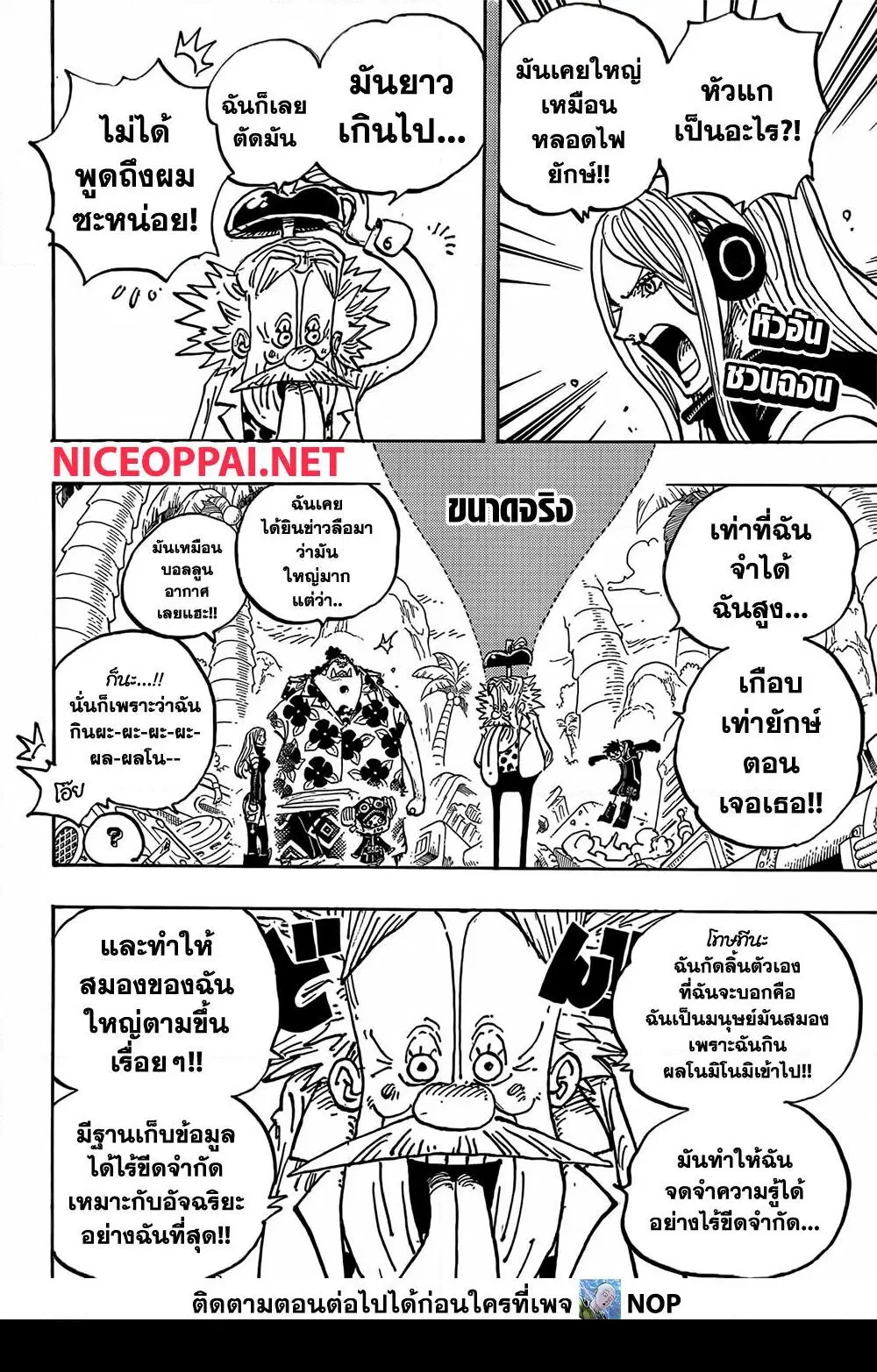 One Piece ตอนที่ 1067 หน้า 2
