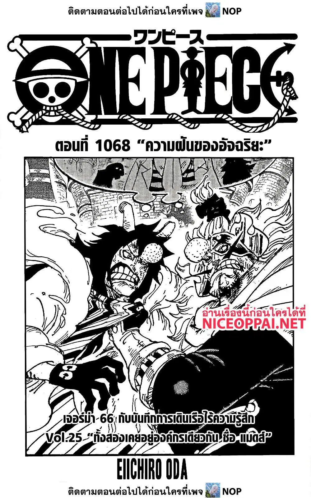 One Piece ตอนที่ 1068 หน้า 1