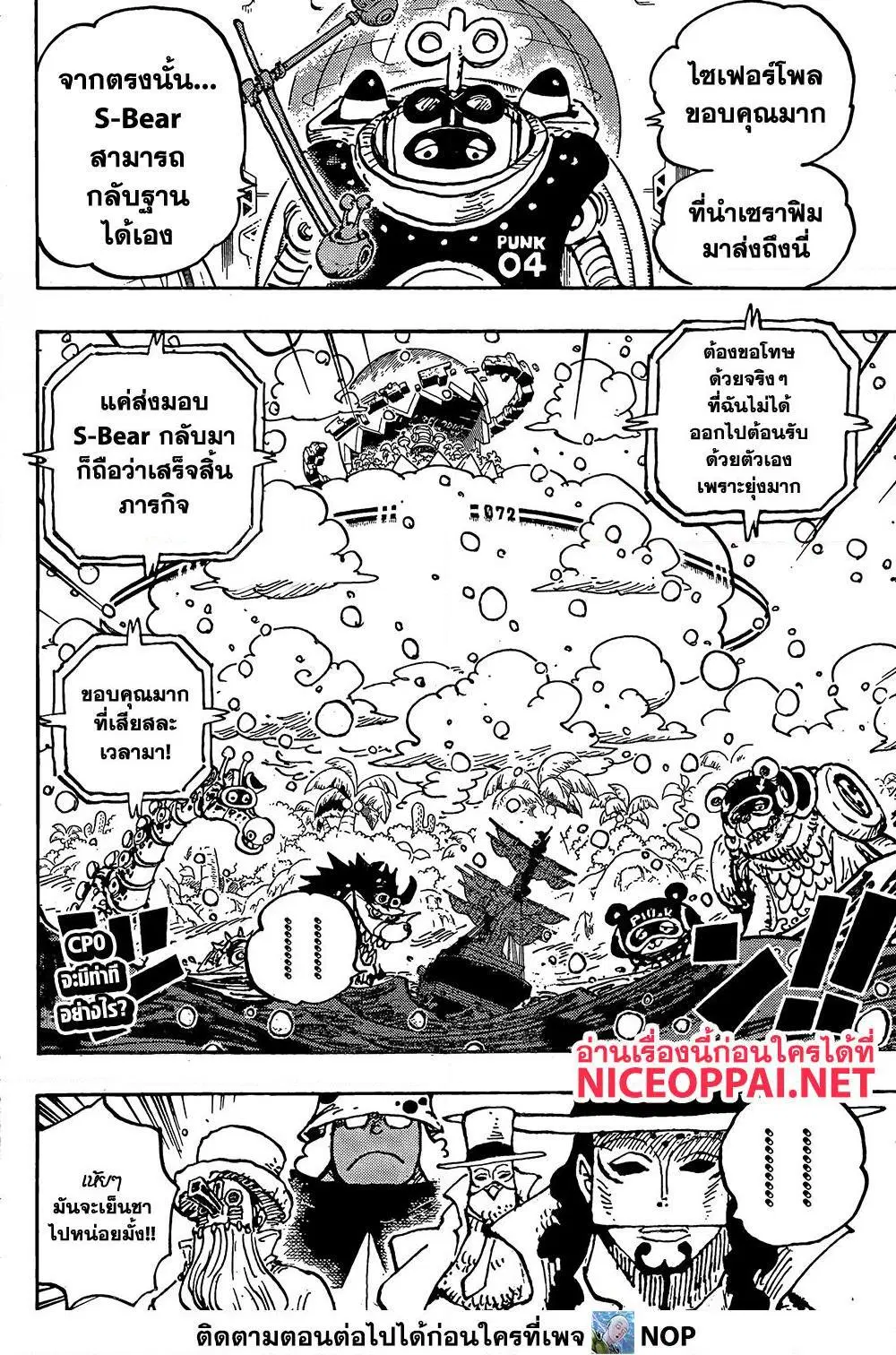 One Piece ตอนที่ 1068 หน้า 2