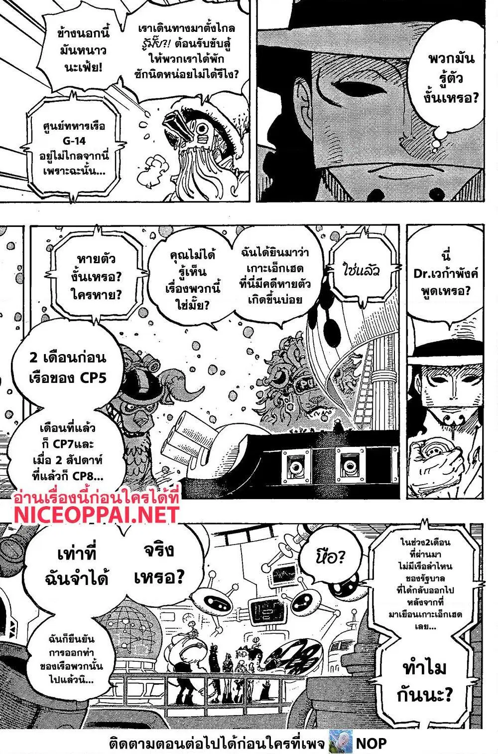 One Piece ตอนที่ 1068 หน้า 3
