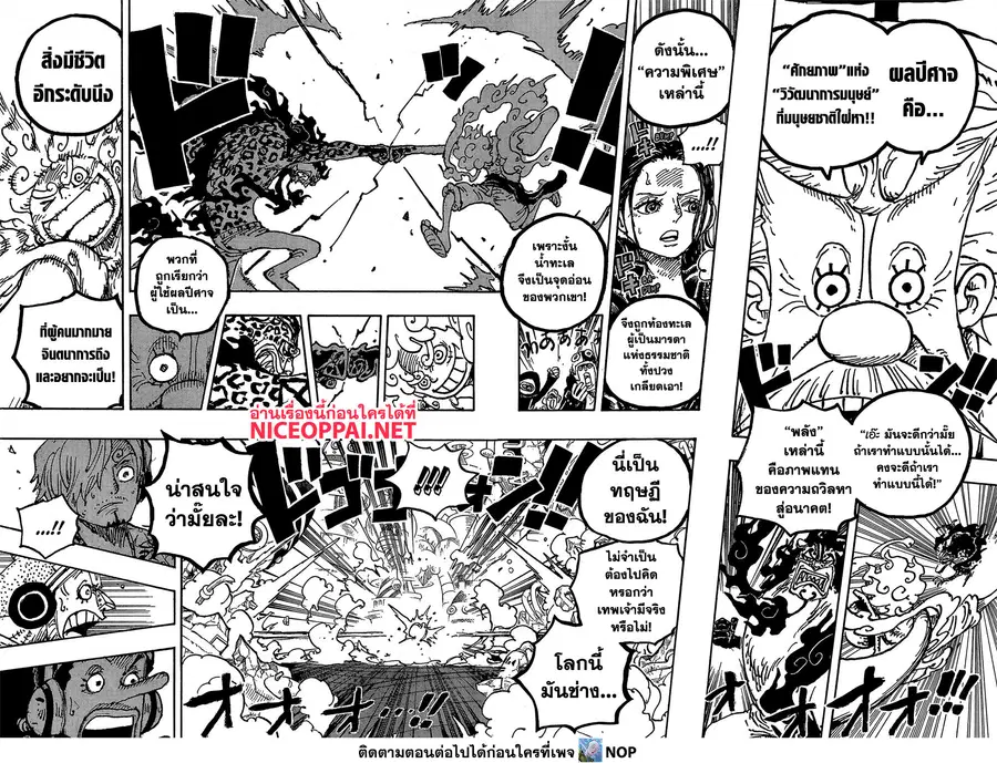One Piece ตอนที่ 1069 หน้า 2